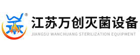 江苏J9旗舰厅灭菌设备科技有限公司